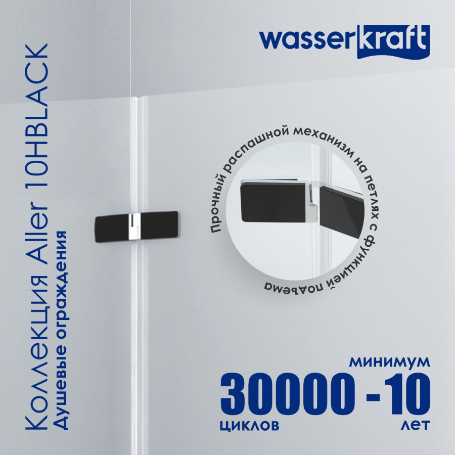 Photo WasserKRAFT Aller 10H10RBLACK